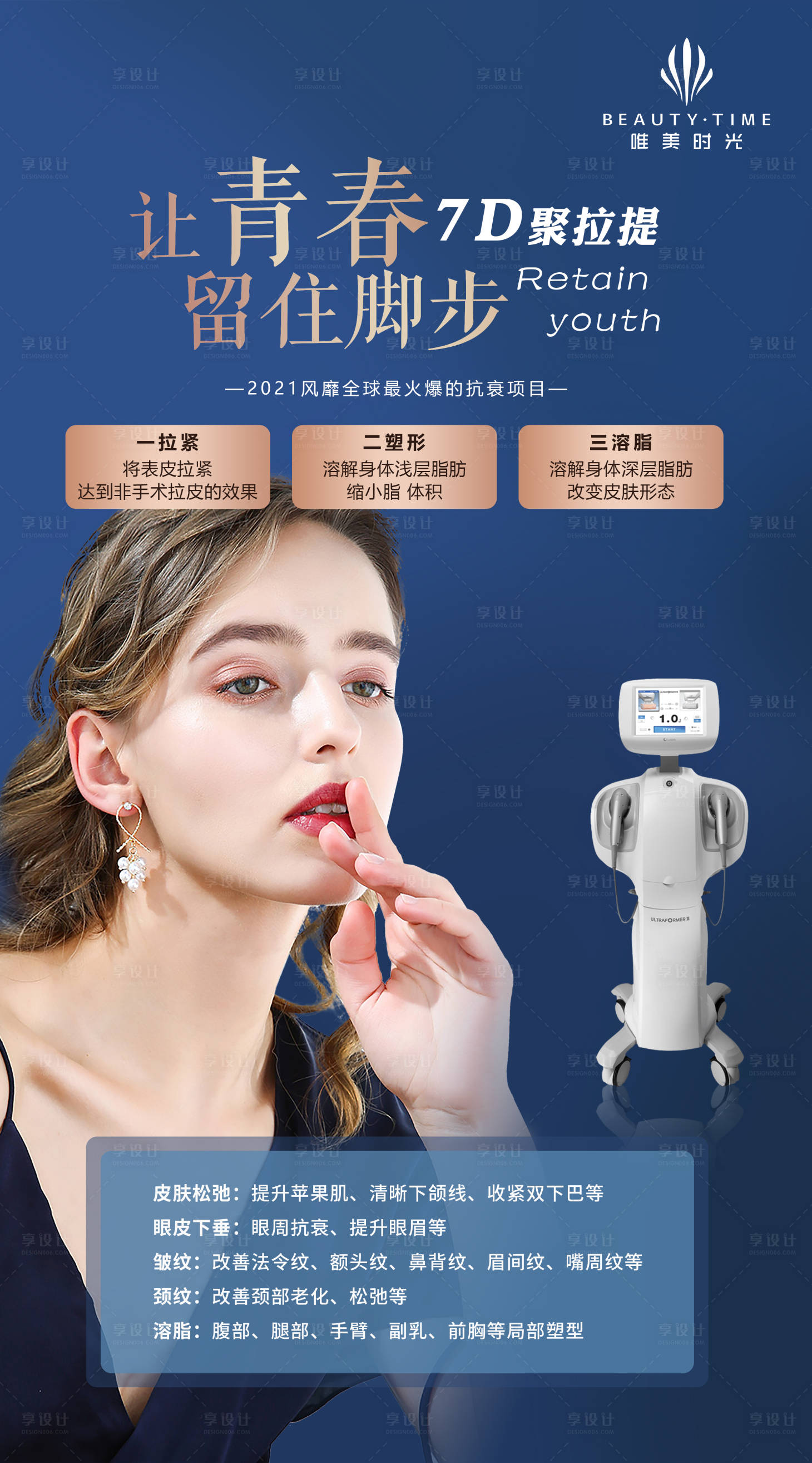 源文件下载【7D聚拉提美肤】编号：96310005935511734