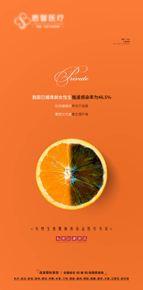 源文件下载【享设计】搜索编号：56210006273417220【医美私密资讯海报】