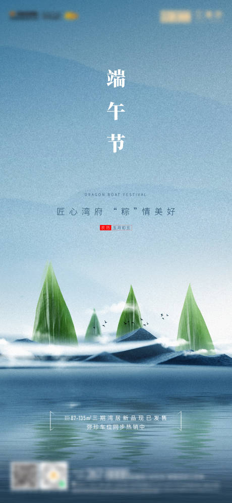 源文件下载【地产端午节单图 】编号：52800006163001481