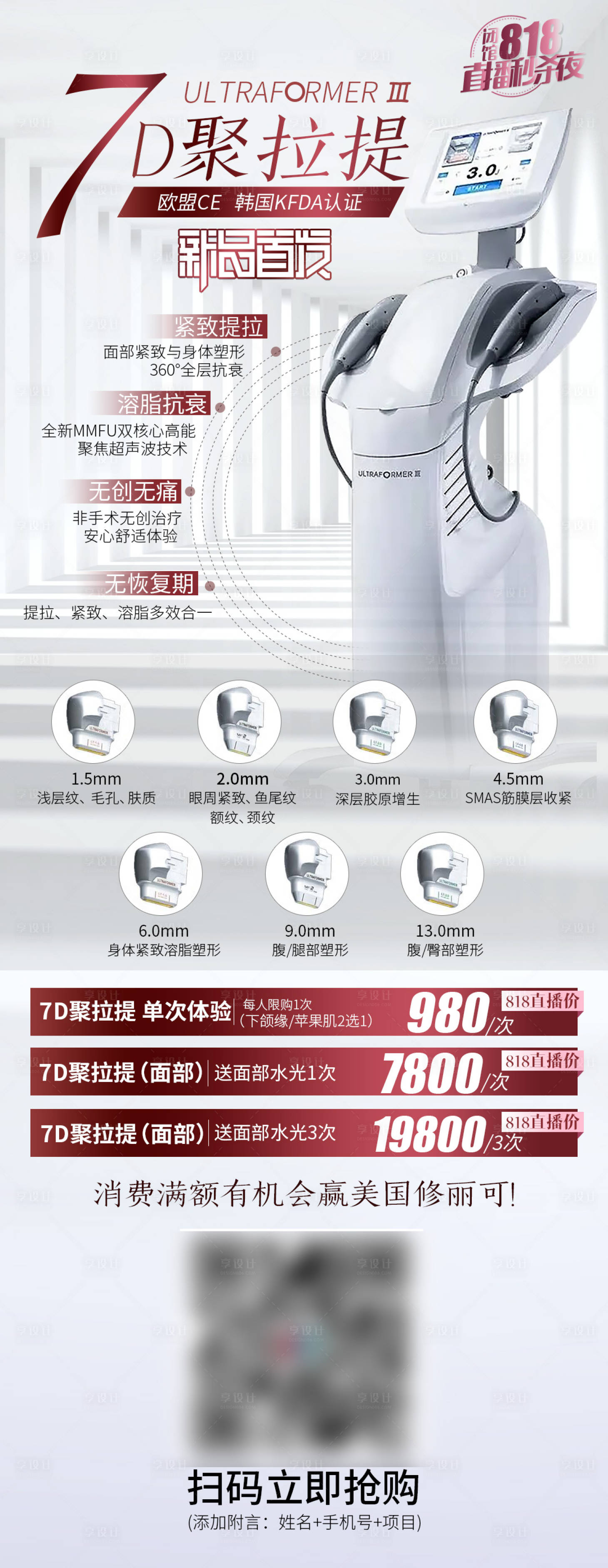 源文件下載【7D聚拉提海報】編號：21880006090434834