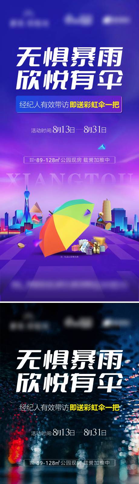 源文件下载【享设计】搜索编号：84960006023911330【房地产免费送伞活动】