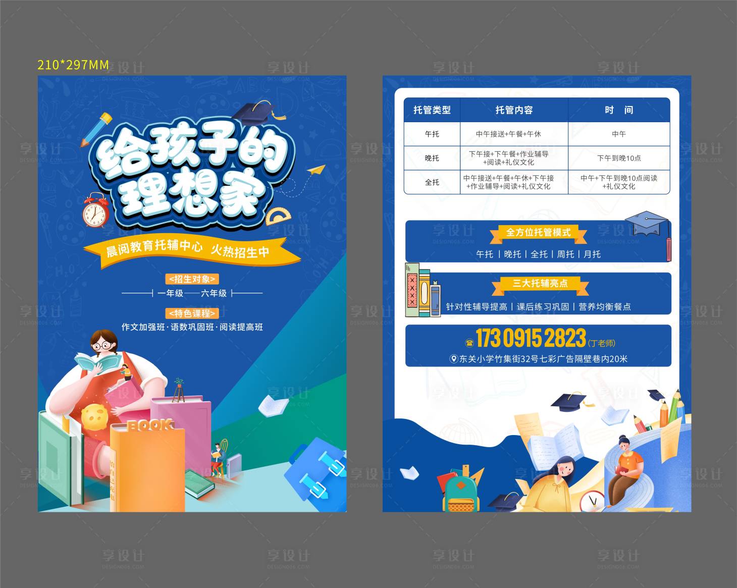 源文件下載【享設計】搜索編號：26810006067675954【教育招生DM宣傳單頁】