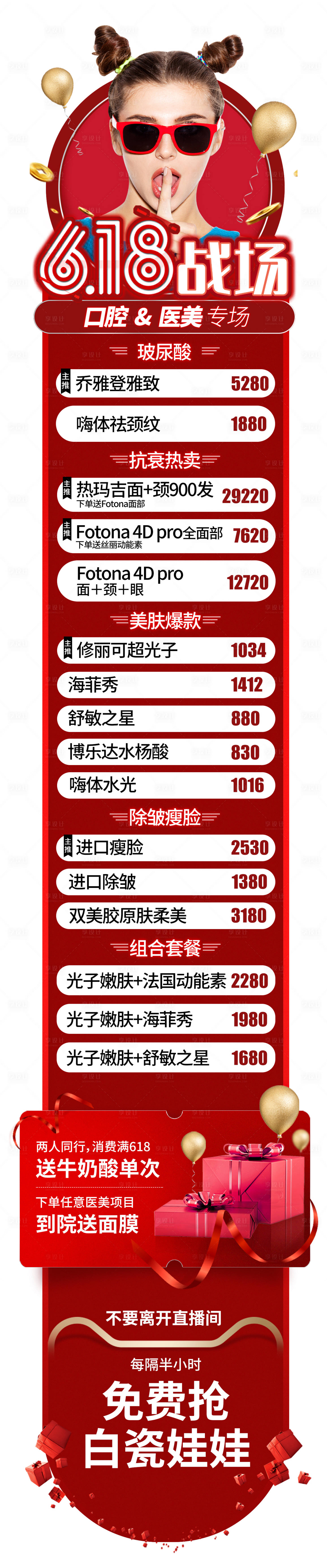 源文件下載【享設(shè)計(jì)】搜索編號(hào)：70400005948635004【醫(yī)美直播】