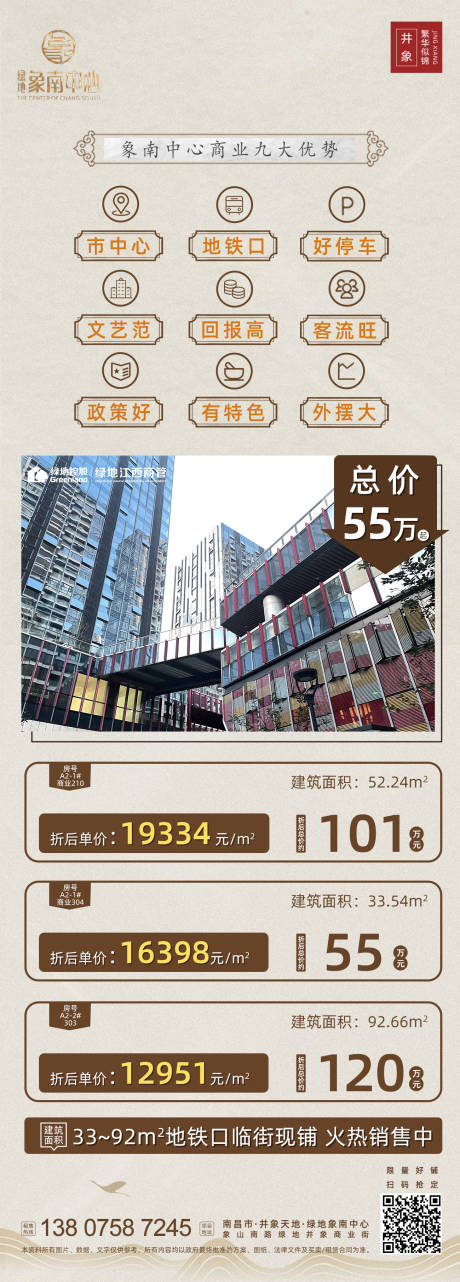 源文件下载【地产招商长图】编号：83850006242211195