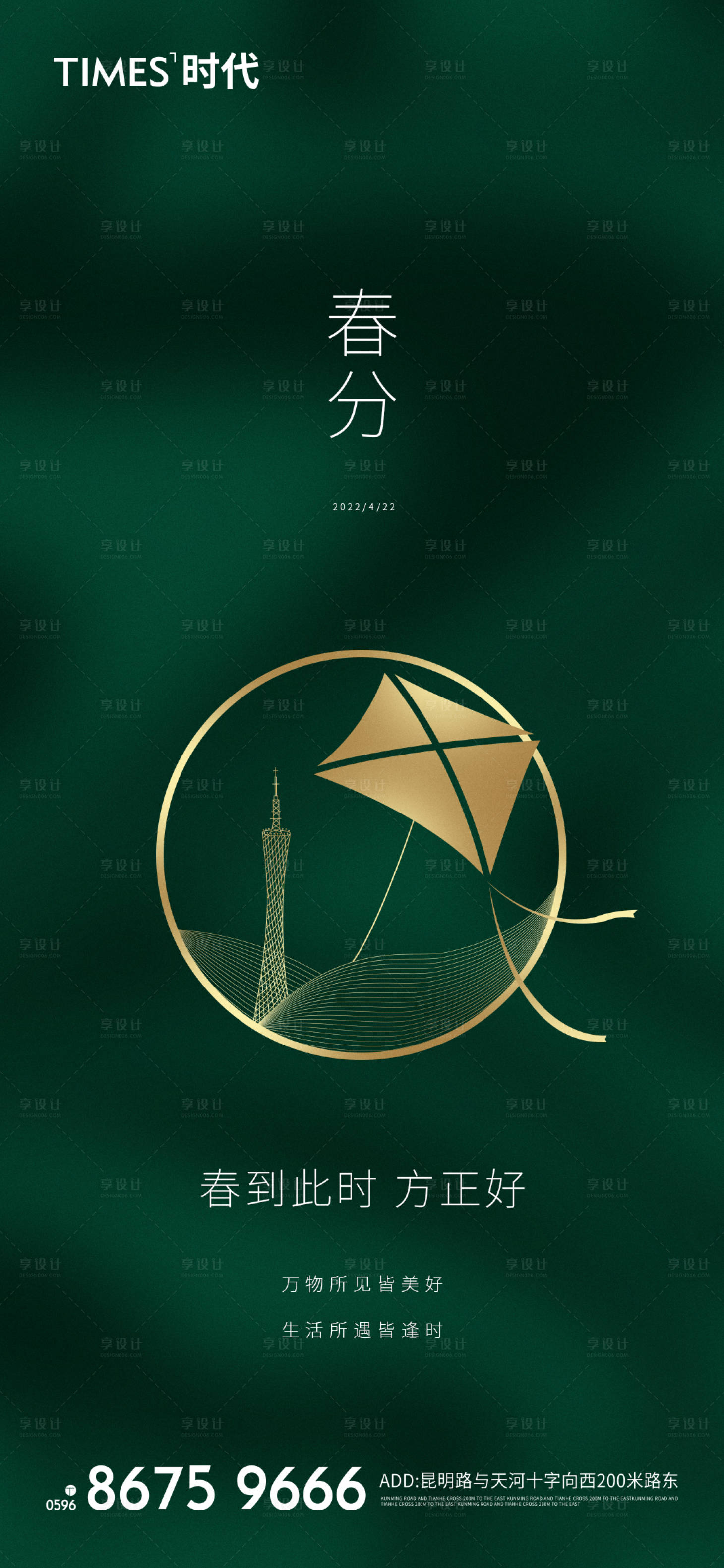 源文件下载【享设计】搜索编号：61520006176819731【春分】