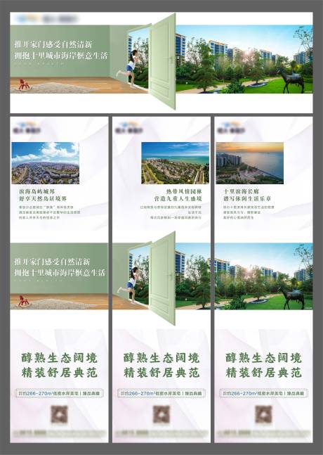 源文件下载【地产配套三宫格】编号：20950005889375090