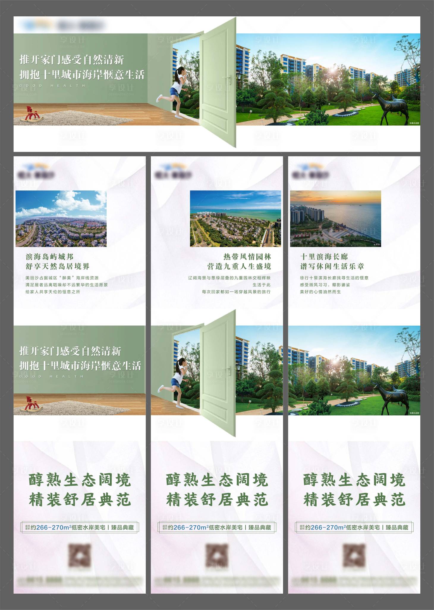 源文件下载【地产配套三宫格】编号：20950005889375090