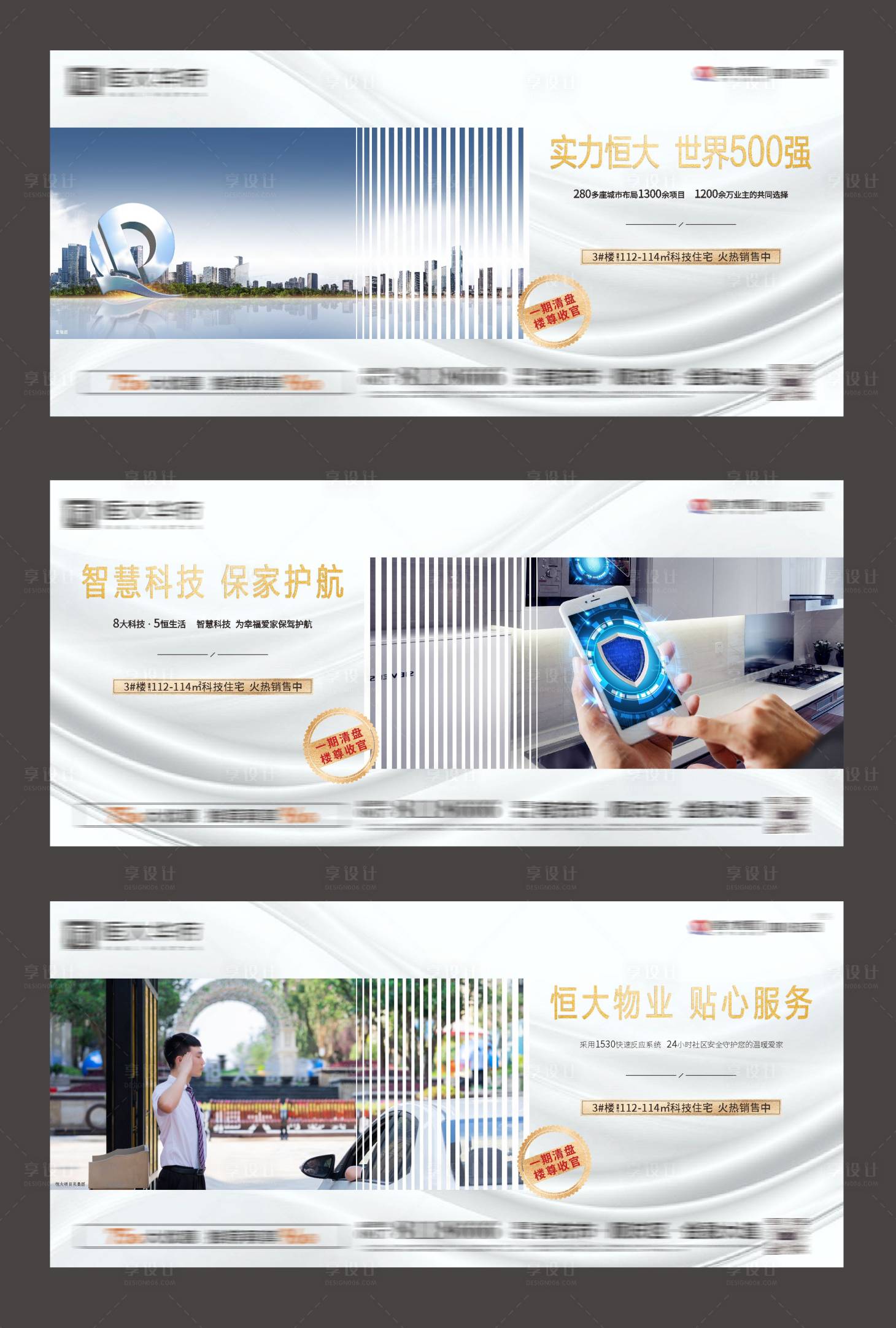 源文件下载【享设计】搜索编号：74020005919581933【地产价值系列单图】