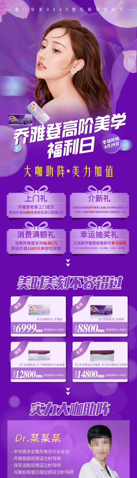 源文件下载【享设计】搜索编号：58970006137583283【医美乔雅登美白海报长图】