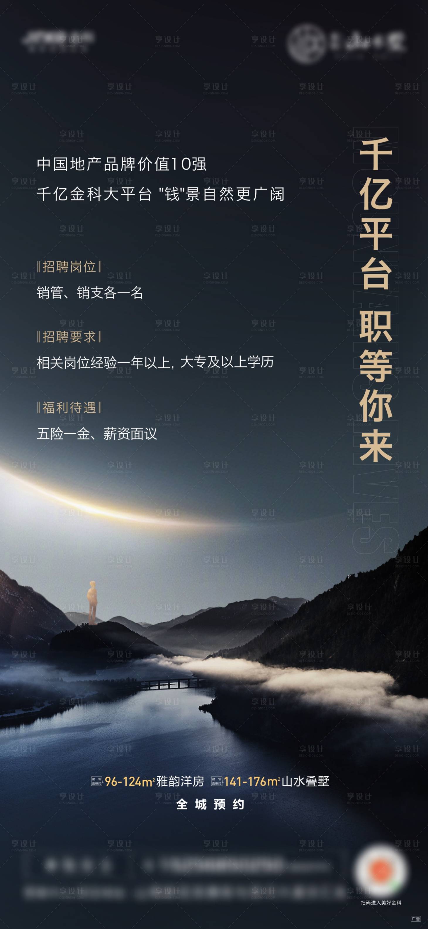 源文件下载【房地产招聘海报】编号：85620006243079486