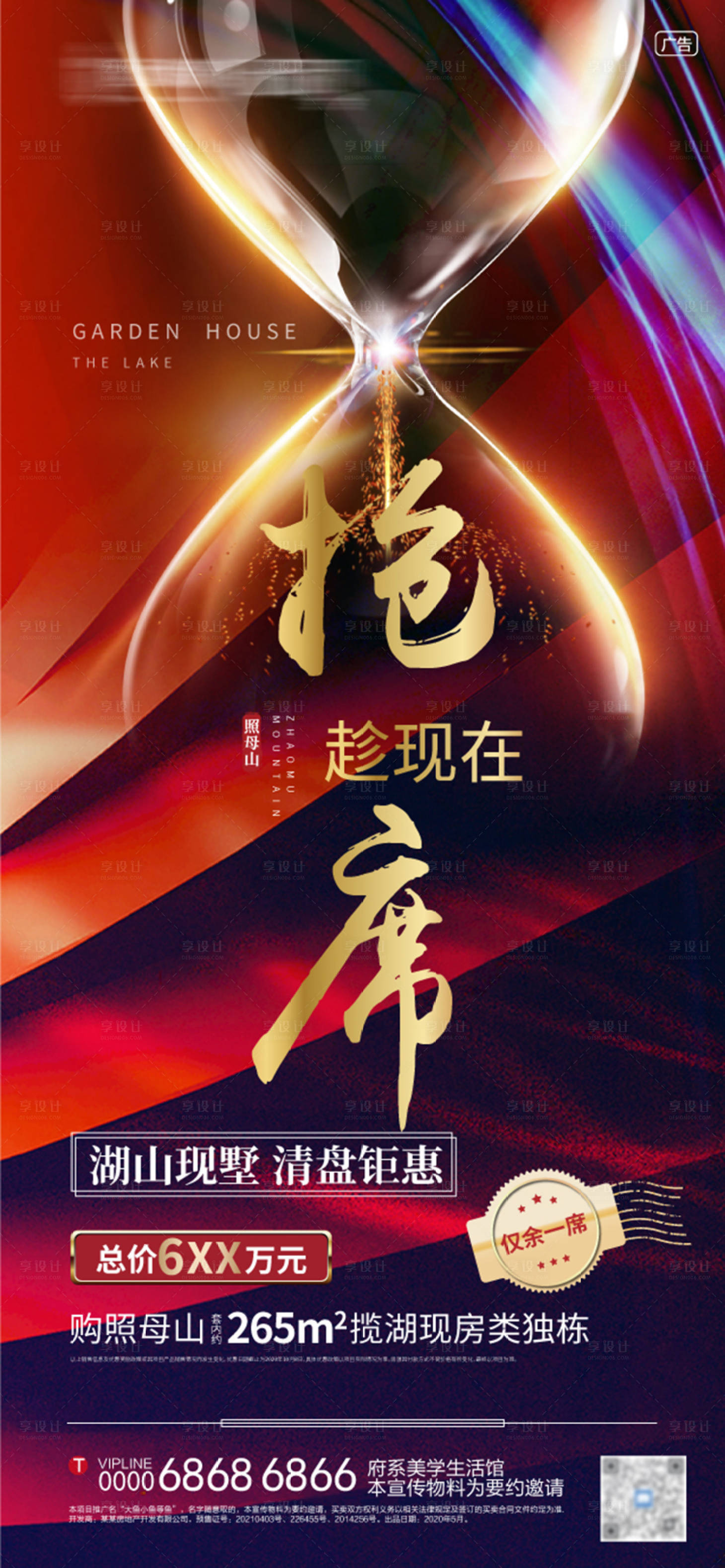源文件下载【地产清盘抢房海报】编号：69120006029008720
