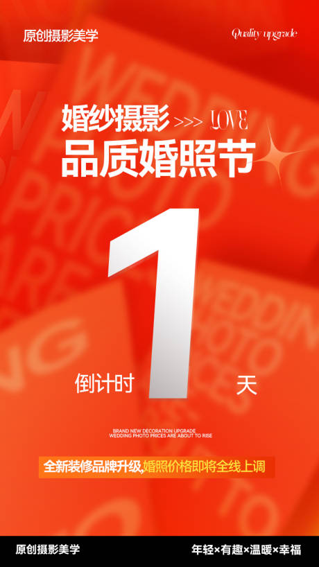 源文件下载【婚纱摄影活动倒计时海报】编号：45960005844874664
