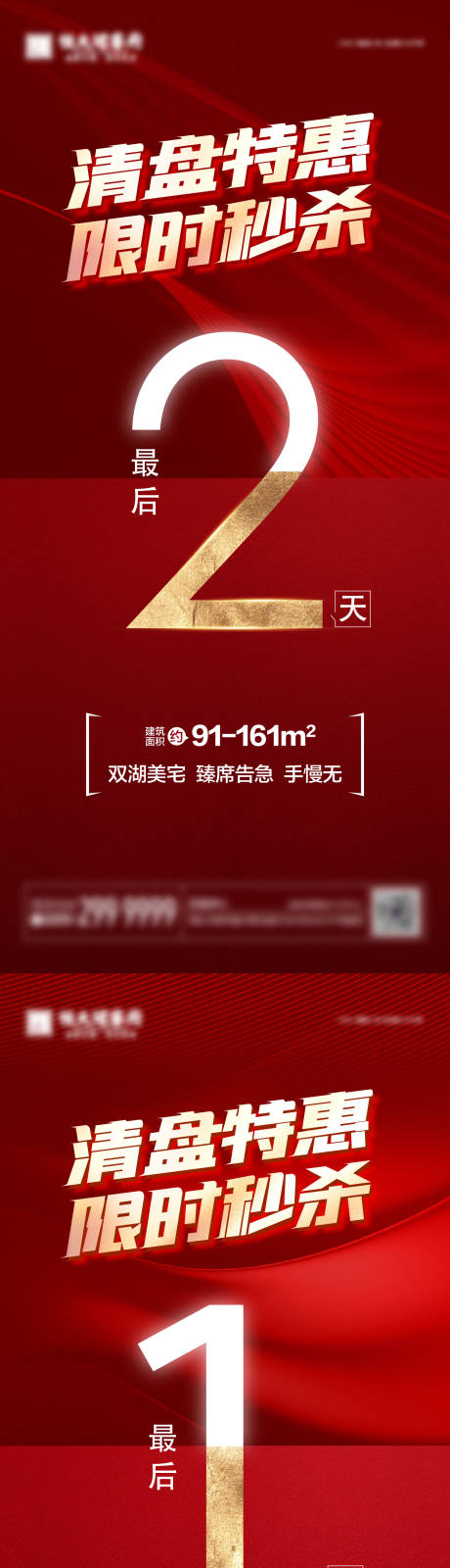 源文件下载【地产优惠倒计时朋友圈】编号：25680005858216782