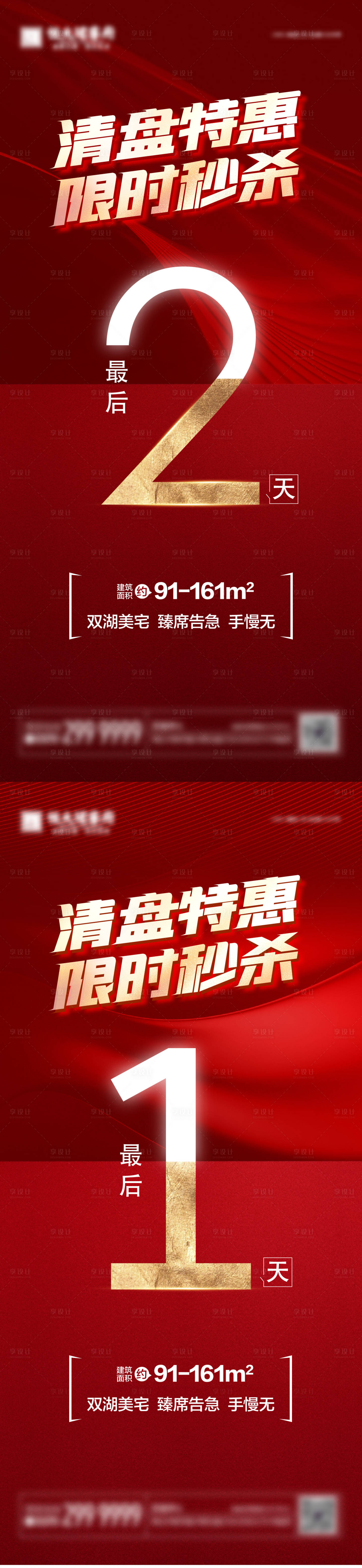 源文件下載【享設計】搜索編號：25680005858216782【地產優惠倒計時朋友圈】
