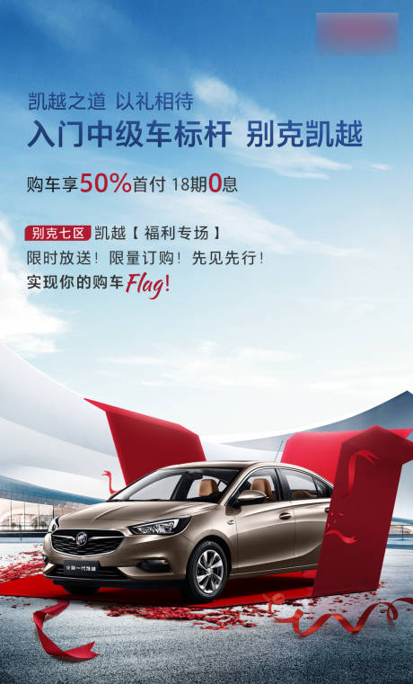 源文件下載【汽車紅色禮盒宣傳海報】編號：63980006050635937