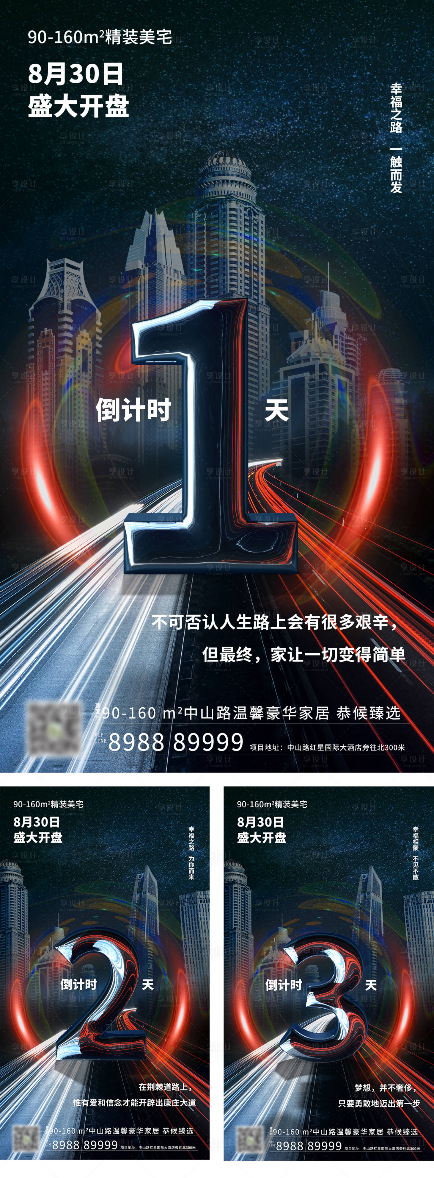 源文件下载【享设计】搜索编号：33250005979322028【倒计时立体质感海报】