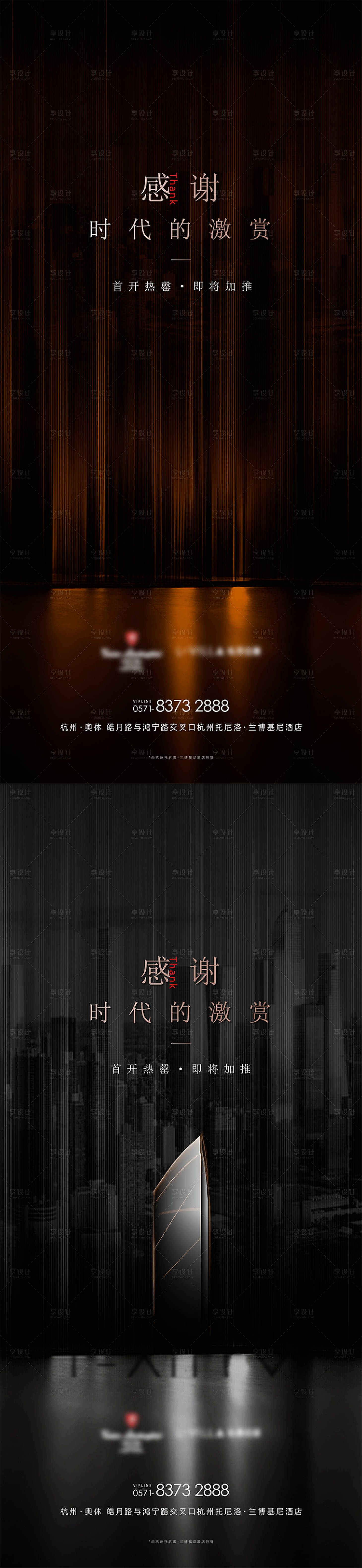 源文件下載【享設計】搜索編號：13820006045547320【地產熱銷海報】