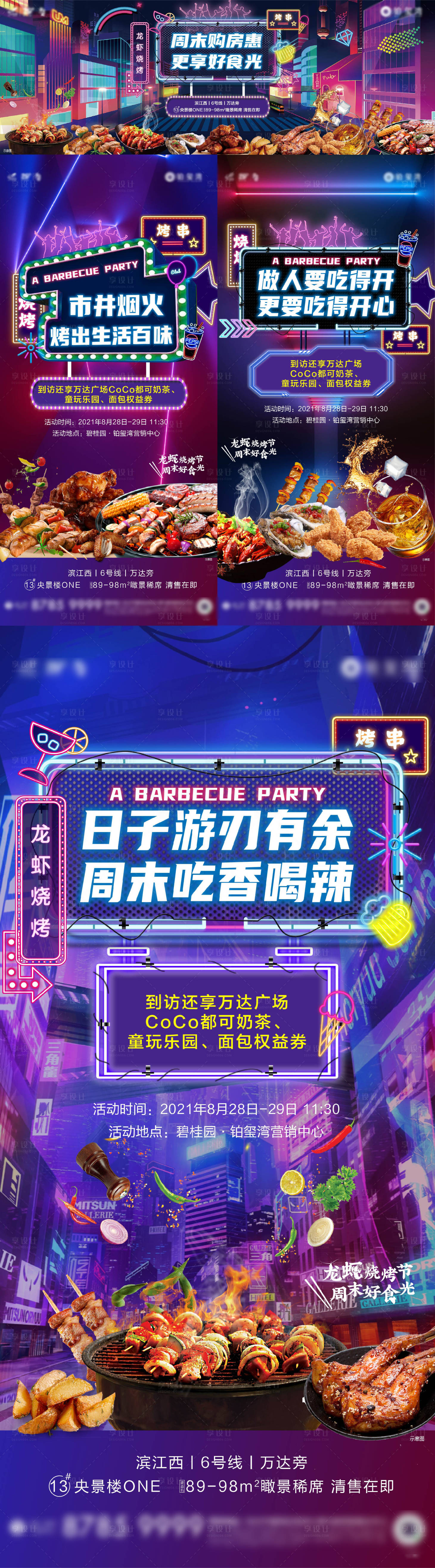 源文件下载【夜市烧烤龙虾节活动系列海报】编号：20210831094339637