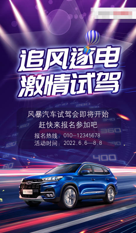 源文件下载【炫酷汽车试驾会宣传海报】编号：18470006175577186