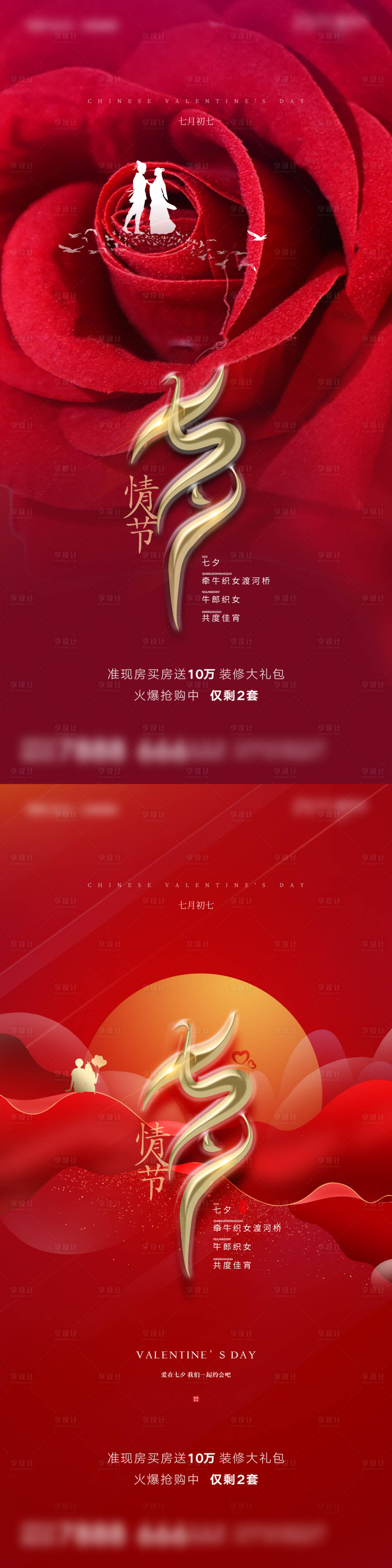 源文件下载【地产七夕情人节系列海报】编号：78800005997537023