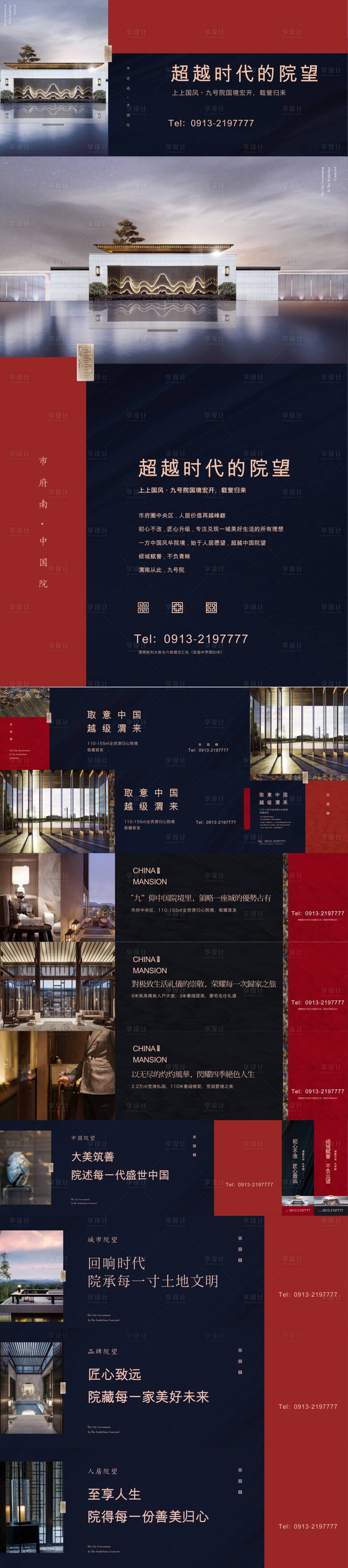 源文件下载【地产提案画面】编号：30460006210038614