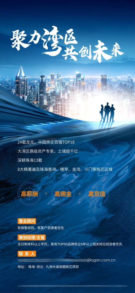 源文件下载【招聘海报】编号：85270005911905340