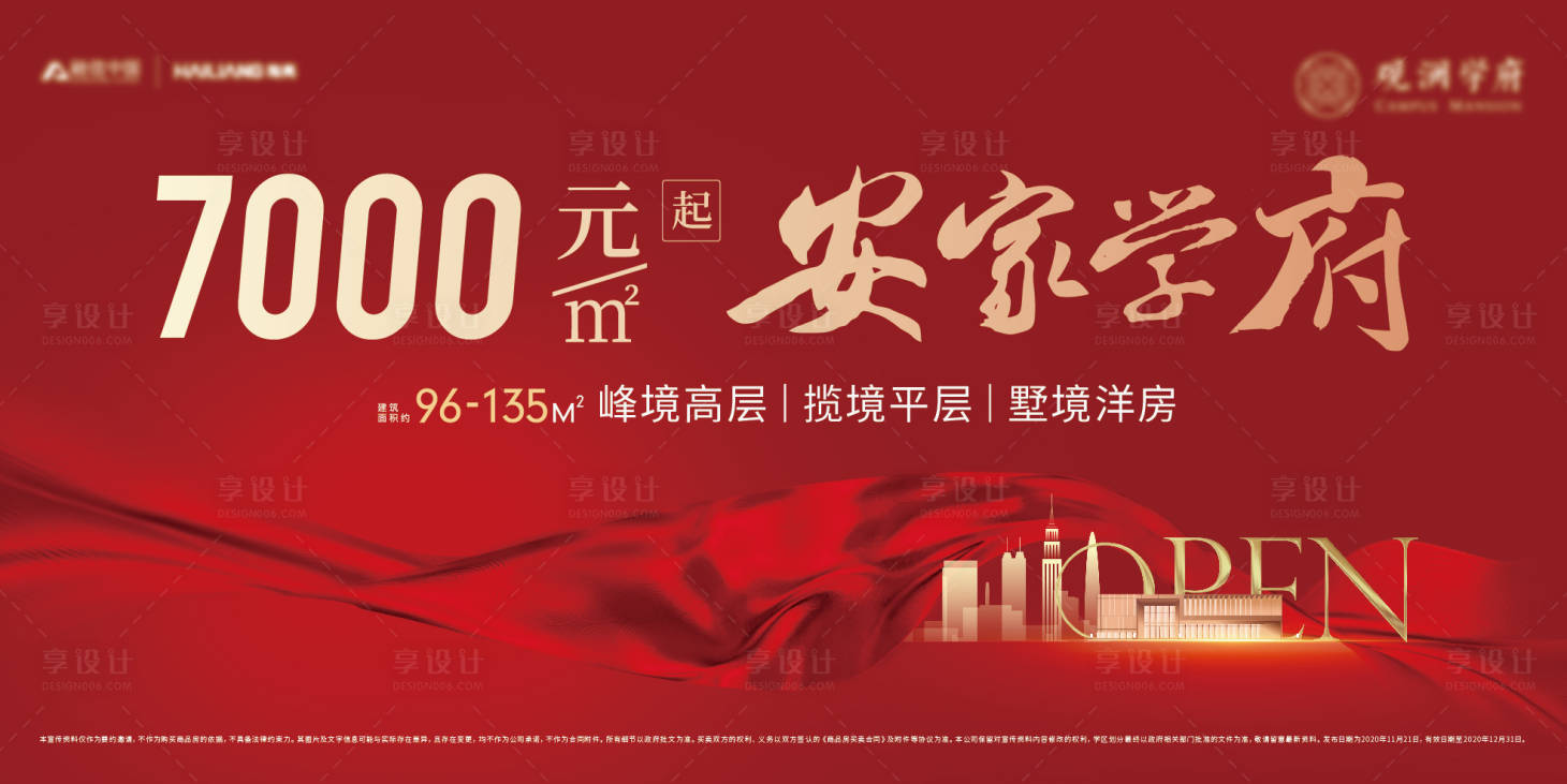 源文件下載【享設(shè)計(jì)】搜索編號(hào)：39300006013243695【開盤紅金主畫面廣告展板】