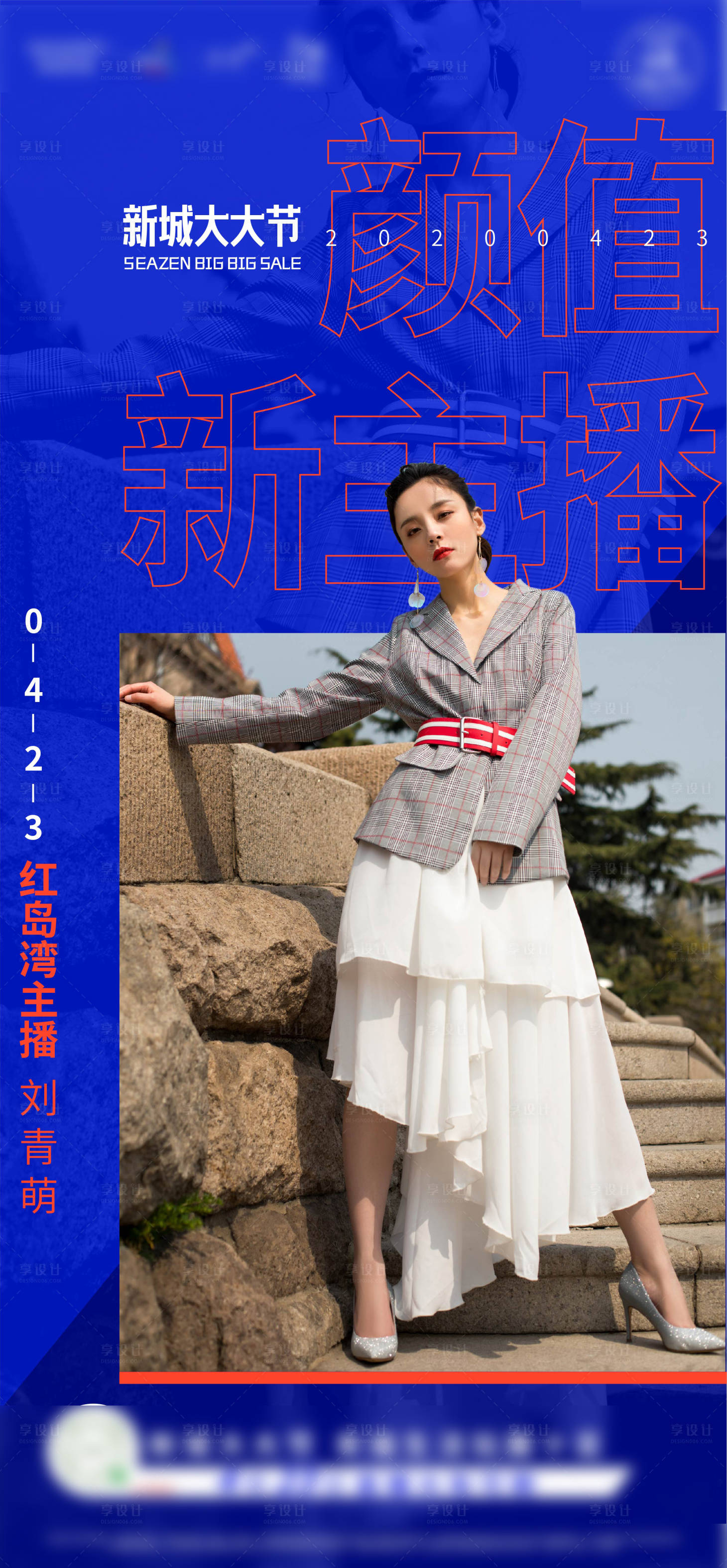 源文件下載【享設計】搜索編號：11700006049994629【活動直播微信海報】