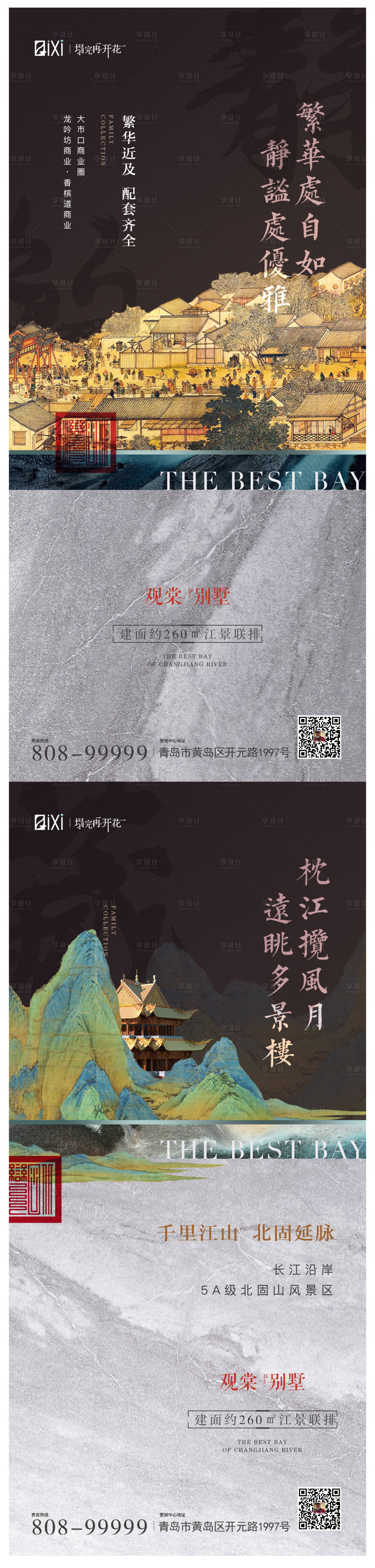 源文件下載【享設計】搜索編號：93460005994114499【地產中式別墅系列海報】