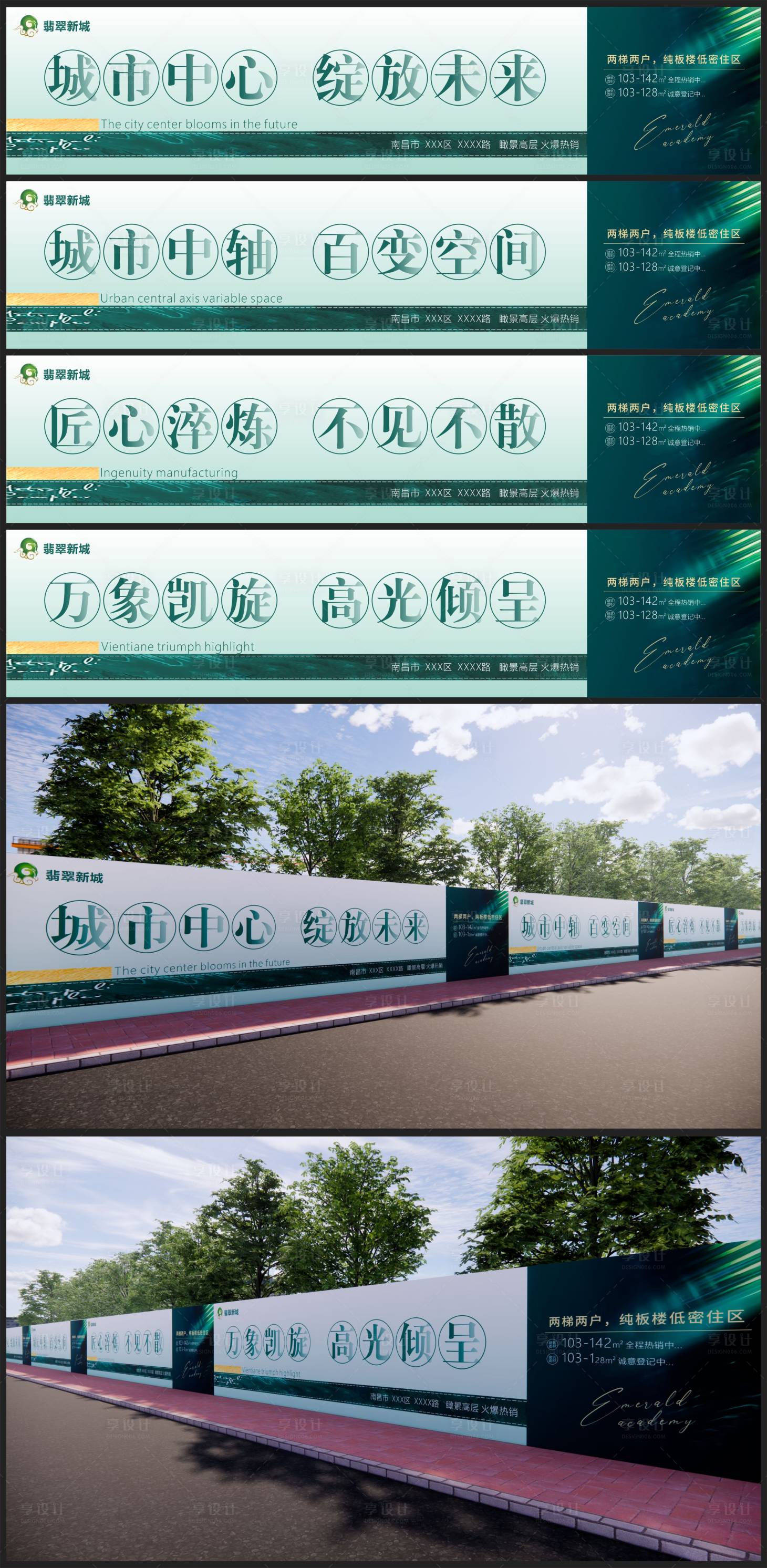 源文件下载【地产围挡系列海报展板】编号：20210826153912877