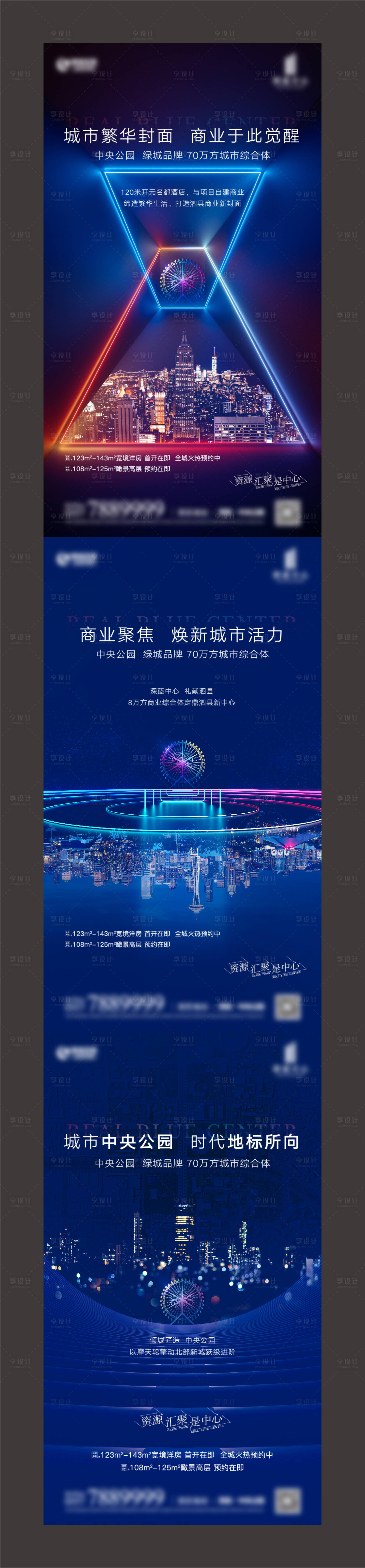 源文件下載【享設計】搜索編號：11490006048969427【地產價值點系列海報】