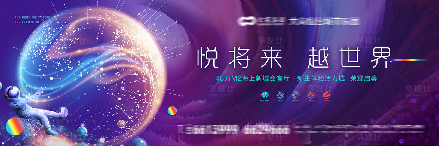 源文件下载【紫色地产荣耀启幕海报】编号：56660006191526544