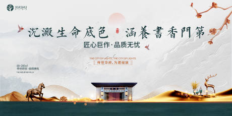 源文件下载【地产新中式海报】编号：76140005924636972