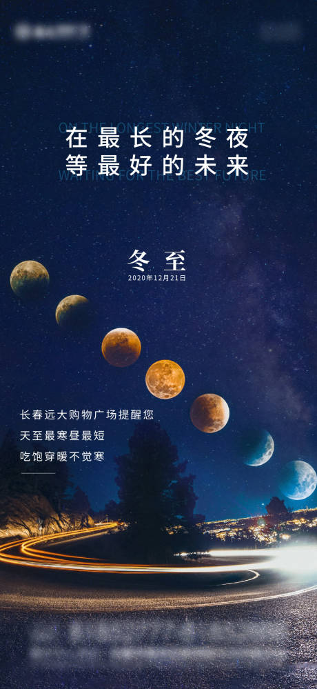 源文件下载【享设计】搜索编号：90030005916658175【冬至海报】