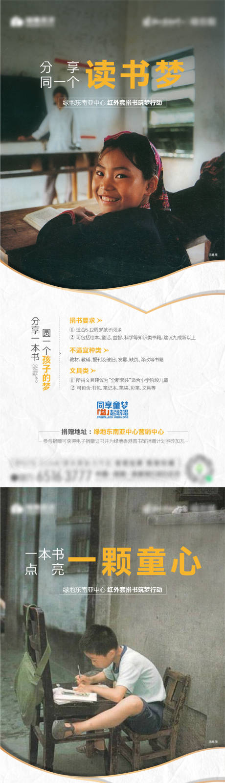 源文件下载【地产公益捐书系列海报】编号：62480006004845205