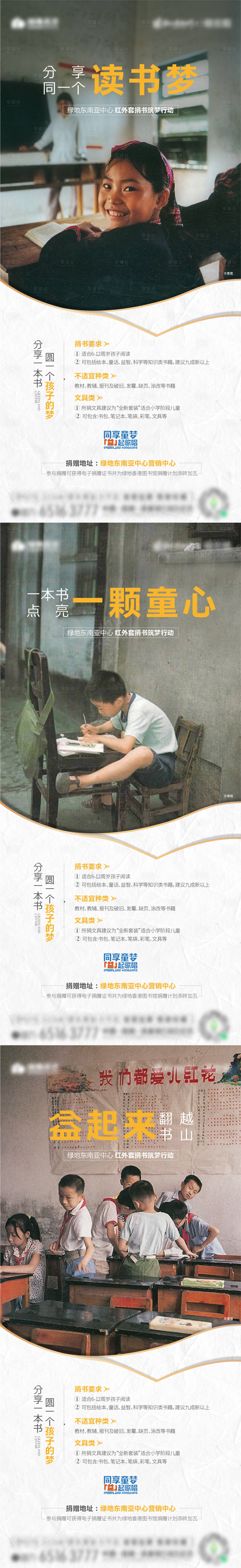 源文件下載【享設計】搜索編號：62480006004845205【地產公益捐書系列海報】