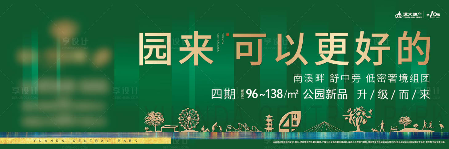 源文件下載【享設計】搜索編號：35430006174469502【地產公園價值點戶外海報展板】
