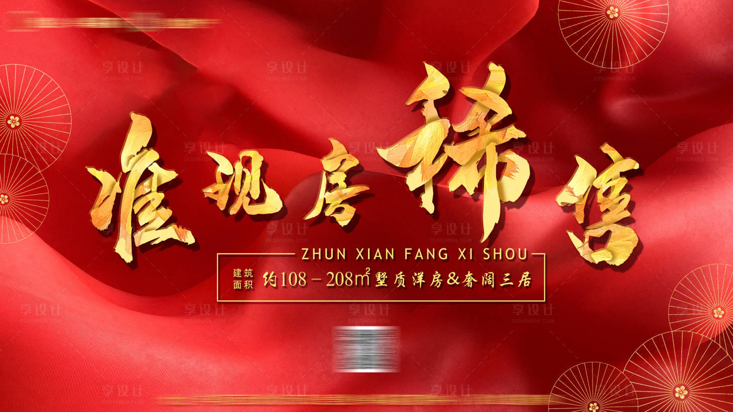源文件下载【享设计】搜索编号：67900005879737971【房地产准现房海报】