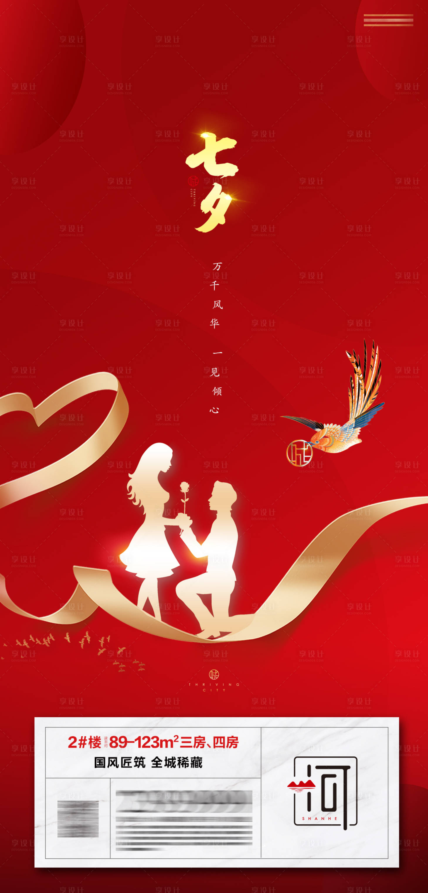 源文件下载【七夕情人节】编号：45170006007103366