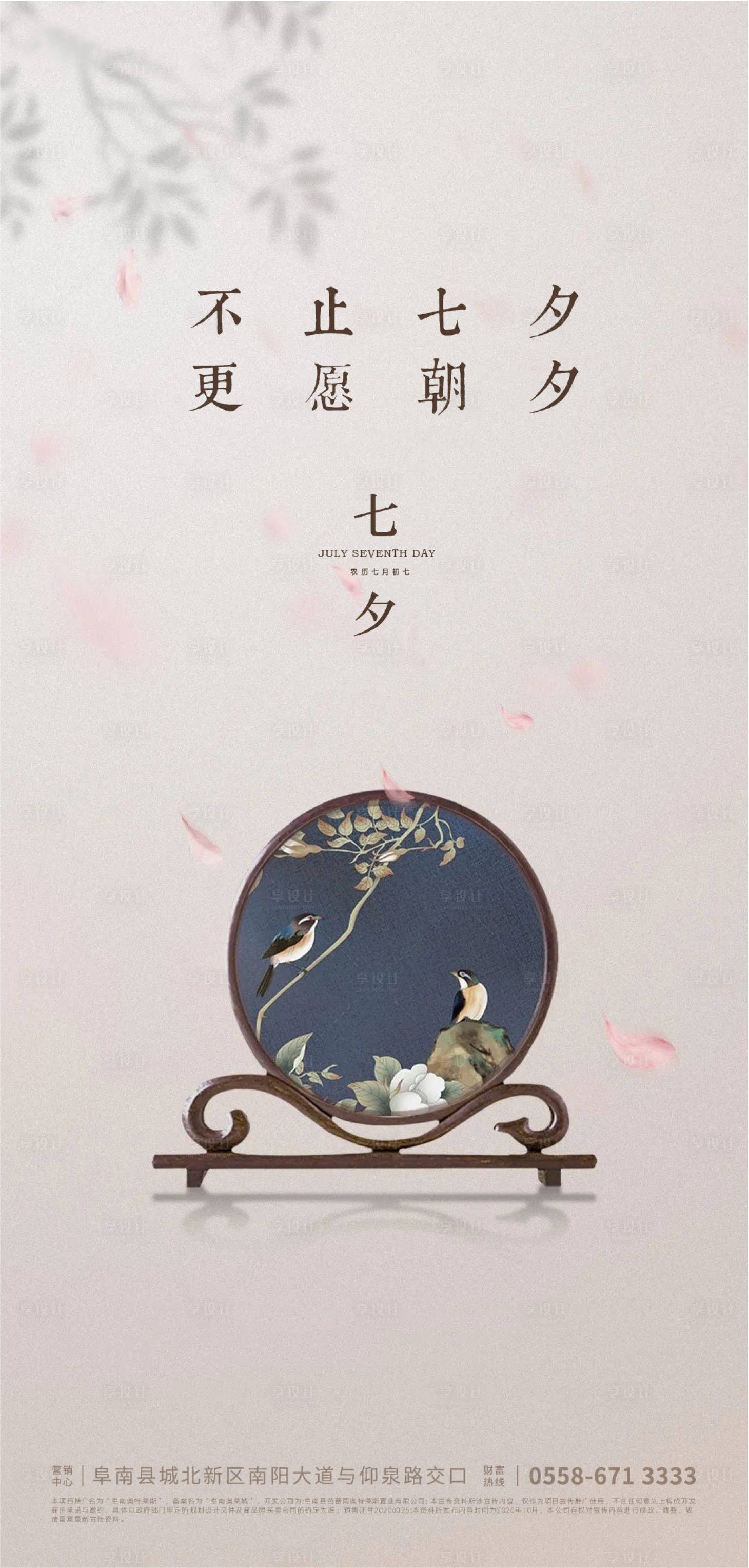 源文件下载【享设计】搜索编号：91050005909525165【地产七夕海报】