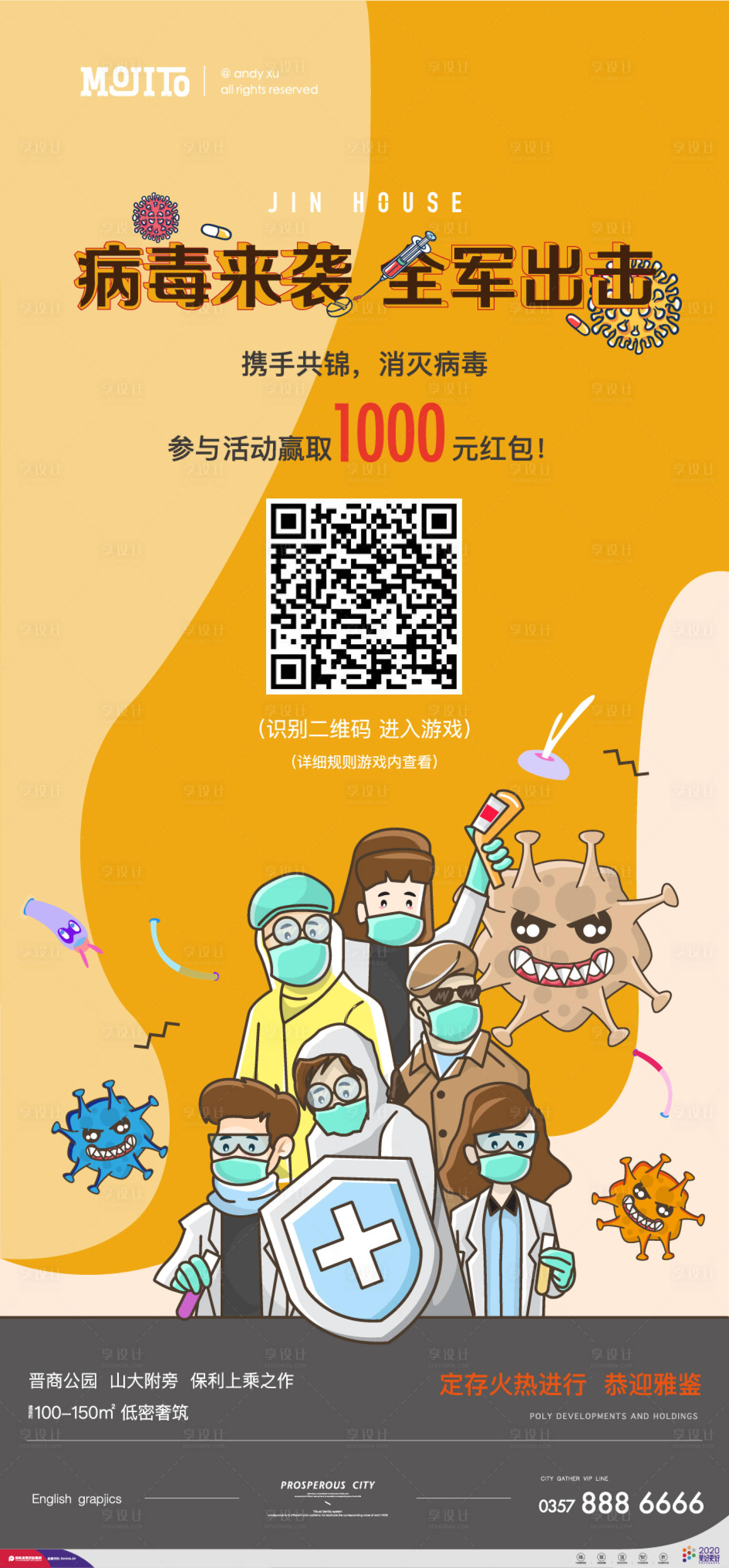 源文件下载【病毒疫情活动刷屏】编号：30500006076532981