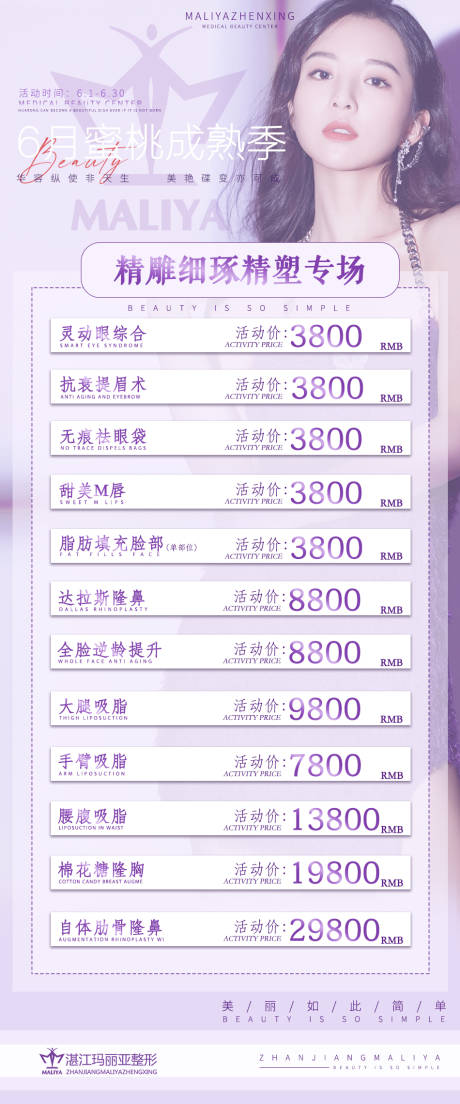 源文件下载【医美整形美容院活动价格朋友圈图】编号：98780006021198966