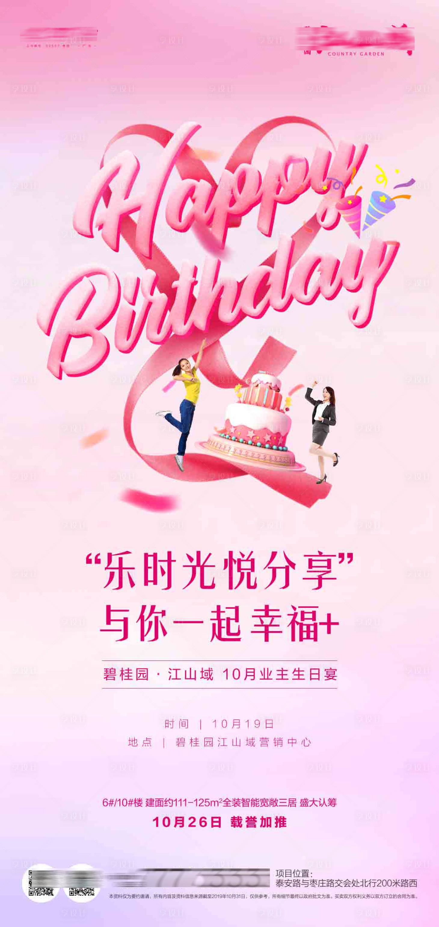 源文件下載【享設計】搜索編號：54480005868927272【地產生日宴】