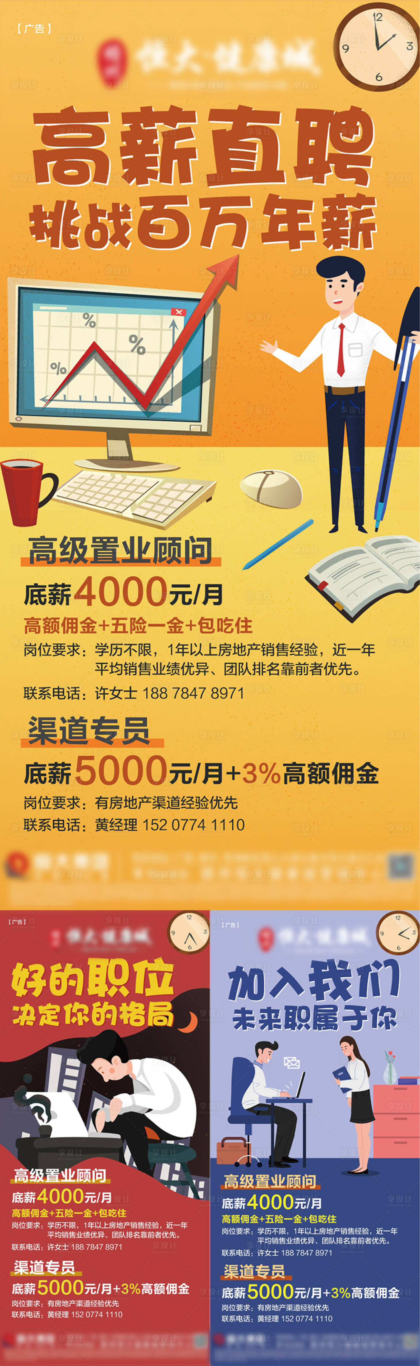 源文件下载【享设计】搜索编号：93570005922661512【地产卡通招聘系列稿】