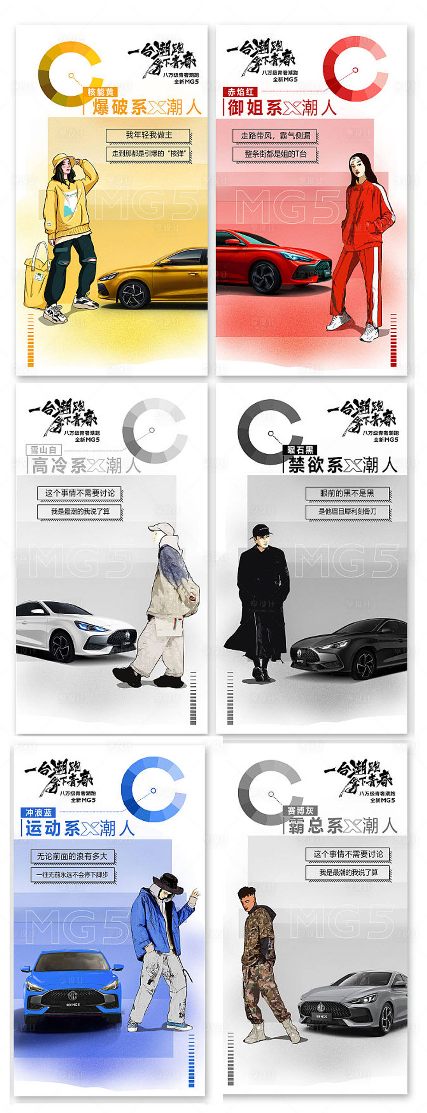 源文件下载【享设计】搜索编号：90850006010756570【汽车潮流系列海报】