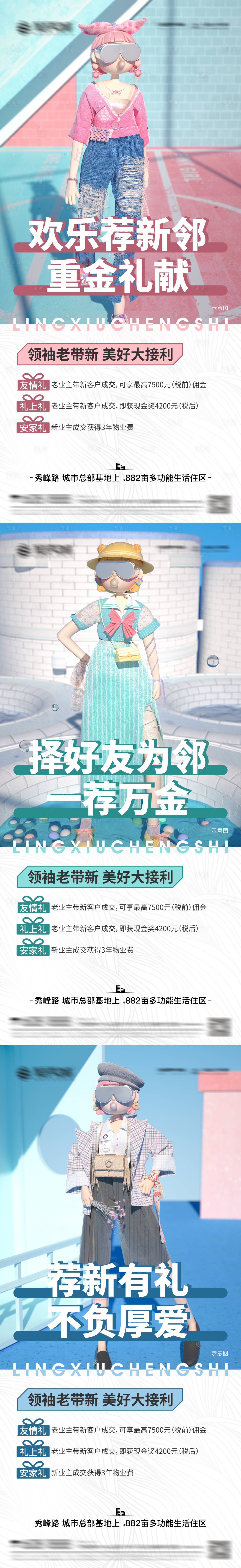 源文件下載【享設(shè)計(jì)】搜索編號(hào)：71940005998629335【房地產(chǎn)老帶新系列海報(bào)】