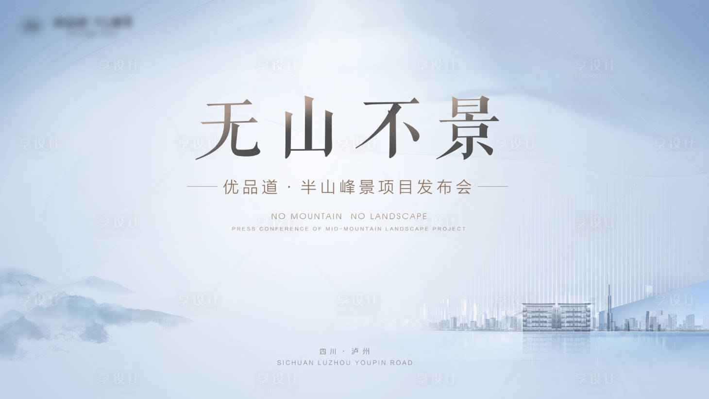 源文件下载【高端地产发布会】编号：94440005984053727