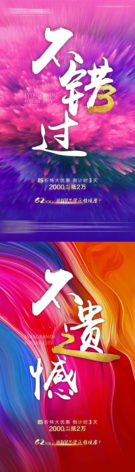 源文件下载【地产折扣倒计时单图】编号：25830005979053031