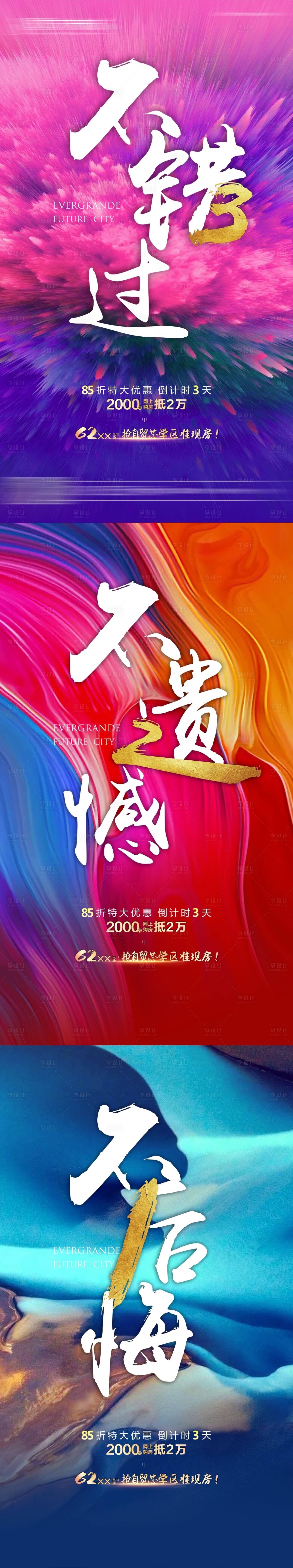 源文件下載【享設計】搜索編號：25830005979053031【地產折扣倒計時單圖】