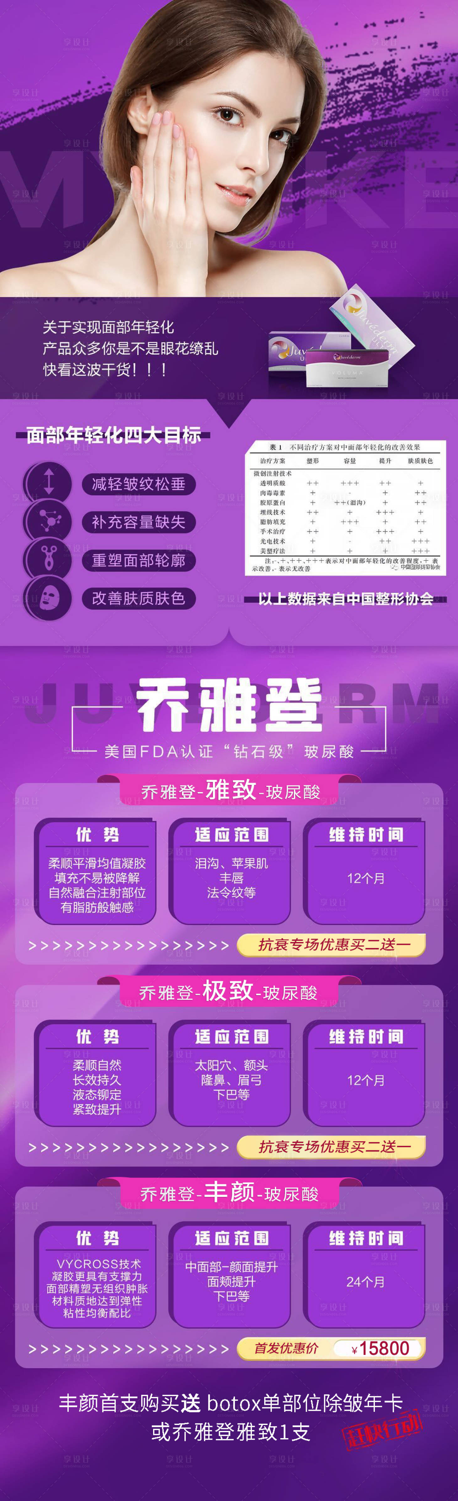 源文件下載【享設(shè)計(jì)】搜索編號(hào)：20040006121448249【醫(yī)美促銷宣傳海報(bào)】